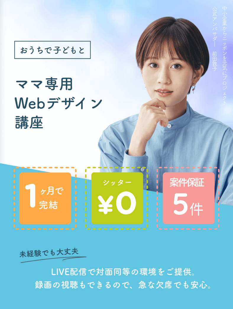 1ヶ月で完結、シッター無料。案件保証5件